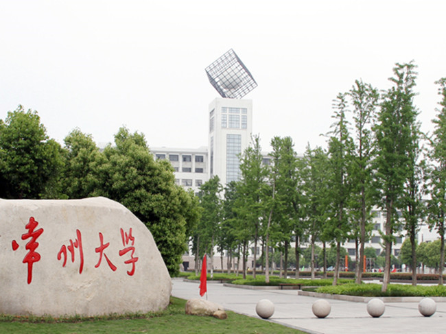 常州大学03